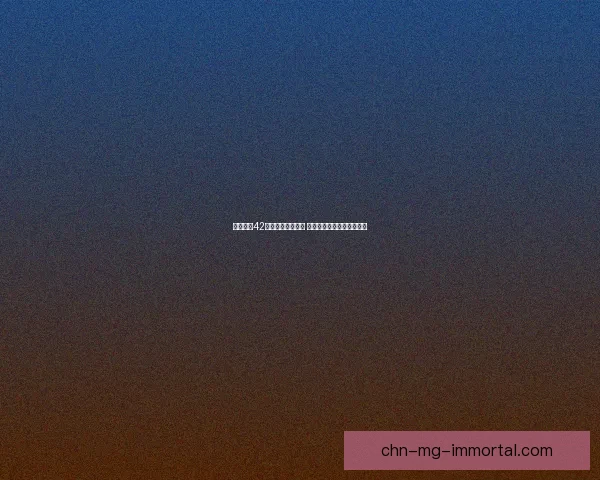 疯狂猜图42最新答案解析揭晓 快速破解各种谜题技巧分享